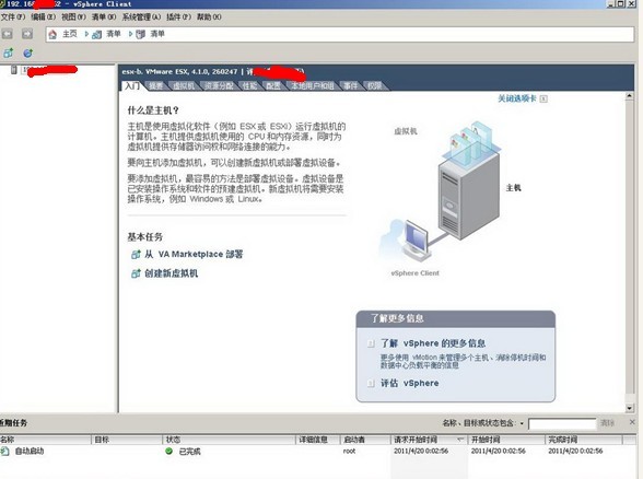 vSphere系列二 ---VMware vSphere Client安装_休闲_08