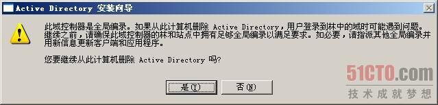 正常删除域控制器_域控制器