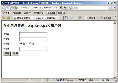 asp.net ajax1.0基础回顾(七)：综合应用_ajax_05