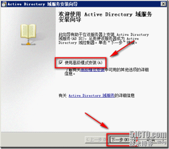 Windows Server 2008 R2 域控部署指南_Server_04