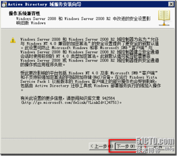 Windows Server 2008 R2 域控部署指南_DC_05