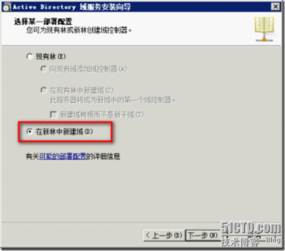 Windows Server 2008 R2 域控部署指南_DC_06