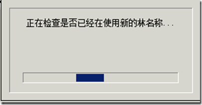 Windows Server 2008 R2 域控部署指南_DC_08