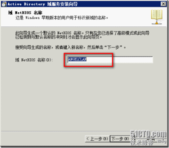 Windows Server 2008 R2 域控部署指南_AD_09