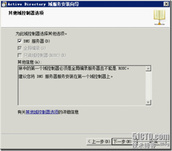 Windows Server 2008 R2 域控部署指南_Server_12