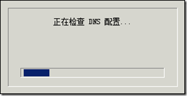 Windows Server 2008 R2 域控部署指南_AD_15