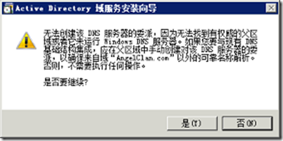 Windows Server 2008 R2 域控部署指南_职场_16