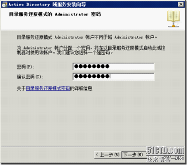 Windows Server 2008 R2 域控部署指南_DC_18