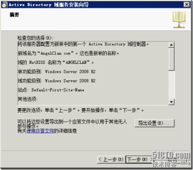 Windows Server 2008 R2 域控部署指南_AD_19