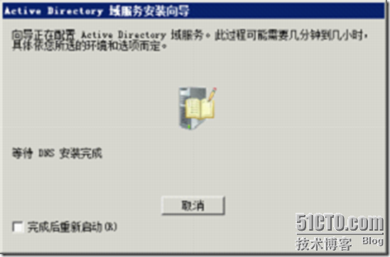 Windows Server 2008 R2 域控部署指南_DC_20