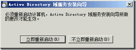 Windows Server 2008 R2 域控部署指南_职场_22