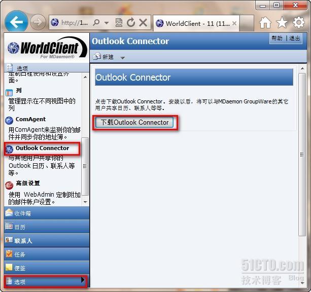 MDaemon插件之Outlook connector客户端安装设置_休闲