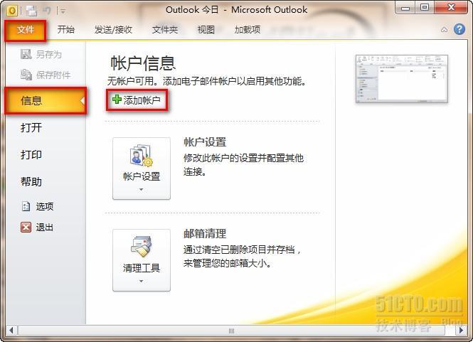 MDaemon插件之Outlook connector客户端安装设置_Ooutlook_02