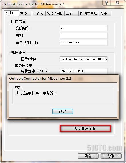 MDaemon插件之Outlook connector客户端安装设置_Ooutlook_05