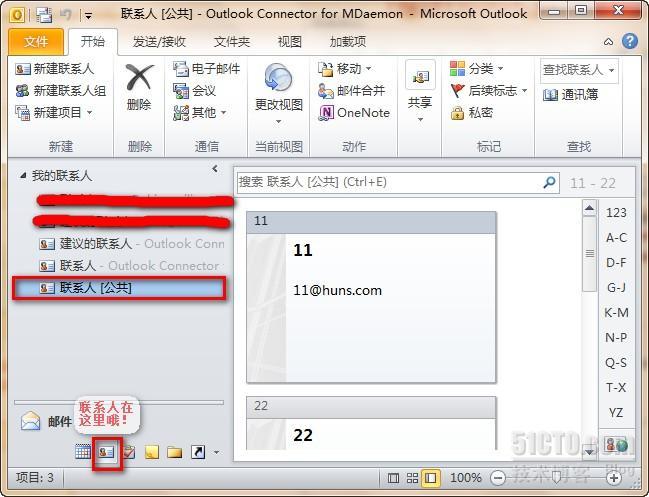 MDaemon插件之Outlook connector客户端安装设置_休闲_06