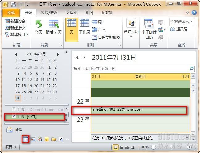 MDaemon插件之Outlook connector客户端安装设置_联系人_07