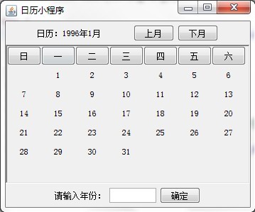 Java 日历的小程序_日历