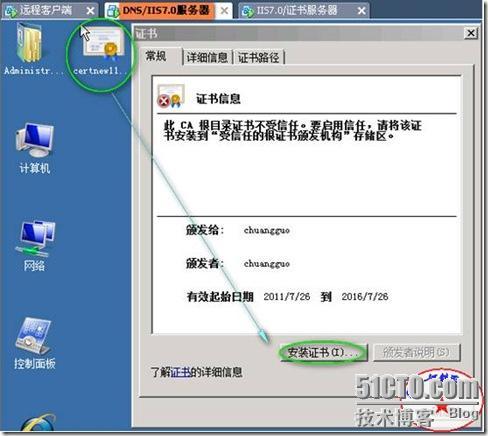 快速安全配置Windows 2008平台下实现IIS7.0（WEB）站点的安全（SSL加密技术！）_Windows 2003_22