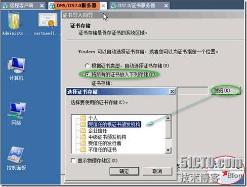 快速安全配置Windows 2008平台下实现IIS7.0（WEB）站点的安全（SSL加密技术！）_职场_23