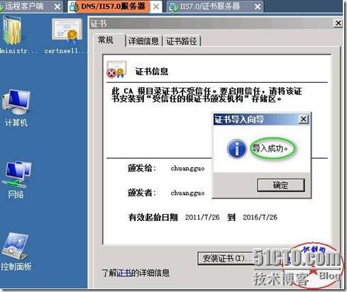 快速安全配置Windows 2008平台下实现IIS7.0（WEB）站点的安全（SSL加密技术！）_休闲_24