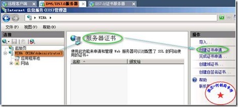 快速安全配置Windows 2008平台下实现IIS7.0（WEB）站点的安全（SSL加密技术！）_休闲_26