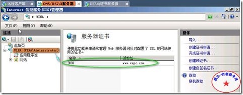 快速安全配置Windows 2008平台下实现IIS7.0（WEB）站点的安全（SSL加密技术！）_windows_46