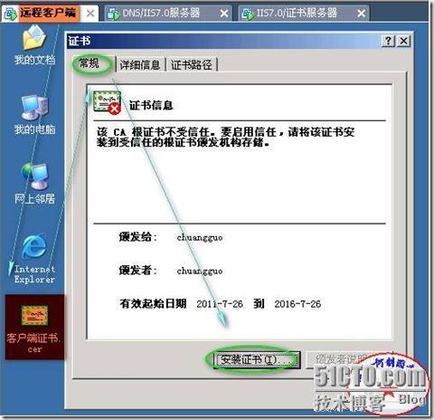 快速安全配置Windows 2008平台下实现IIS7.0（WEB）站点的安全（SSL加密技术！）_职场_54