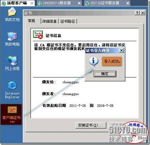 快速安全配置Windows 2008平台下实现IIS7.0（WEB）站点的安全（SSL加密技术！）_Windows 2003_56