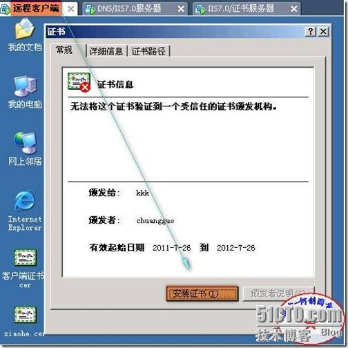 快速安全配置Windows 2008平台下实现IIS7.0（WEB）站点的安全（SSL加密技术！）_职场_67