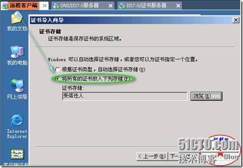 快速安全配置Windows 2008平台下实现IIS7.0（WEB）站点的安全（SSL加密技术！）_职场_68