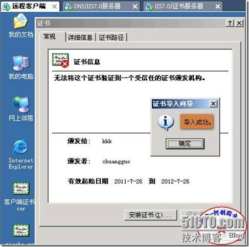 快速安全配置Windows 2008平台下实现IIS7.0（WEB）站点的安全（SSL加密技术！）_windows_69