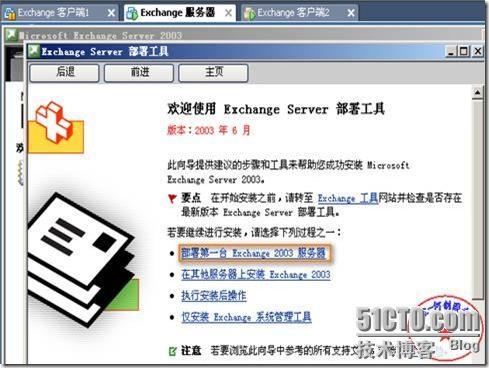 安装企业基于window 2003系统平台下的Exchange邮件系统_color_10