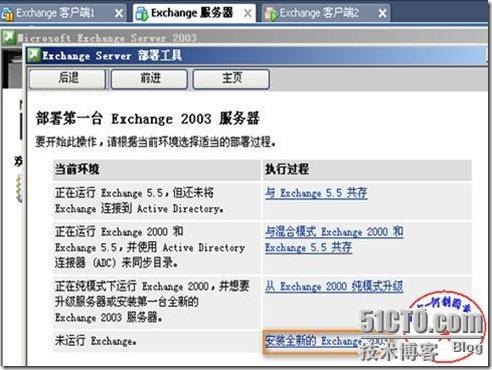 安装企业基于window 2003系统平台下的Exchange邮件系统_休闲_11