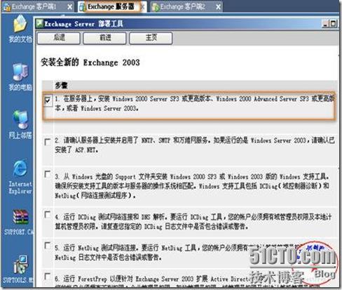 安装企业基于window 2003系统平台下的Exchange邮件系统_邮件系统_12