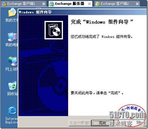 安装企业基于window 2003系统平台下的Exchange邮件系统_color_16