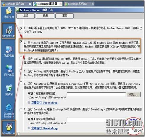 安装企业基于window 2003系统平台下的Exchange邮件系统_color_17