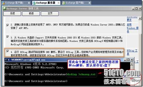 安装企业基于window 2003系统平台下的Exchange邮件系统_邮件系统_24