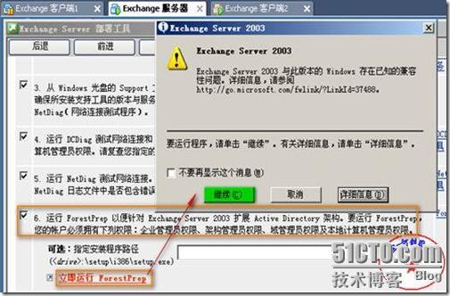 安装企业基于window 2003系统平台下的Exchange邮件系统_休闲_28