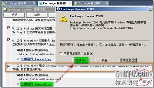 安装企业基于window 2003系统平台下的Exchange邮件系统_exchange_31