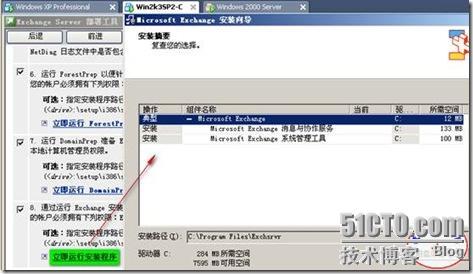 安装企业基于window 2003系统平台下的Exchange邮件系统_exchange_36