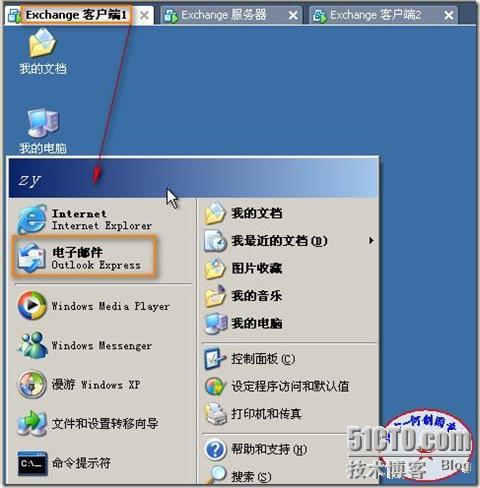 安装企业基于window 2003系统平台下的Exchange邮件系统_color_53