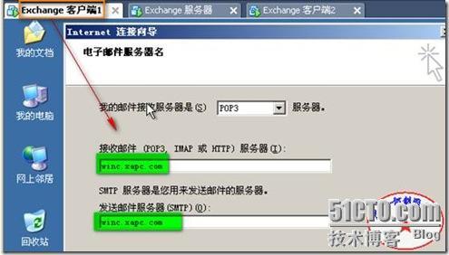 安装企业基于window 2003系统平台下的Exchange邮件系统_休闲_55