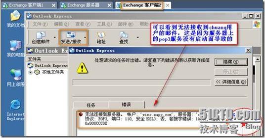 安装企业基于window 2003系统平台下的Exchange邮件系统_休闲_60