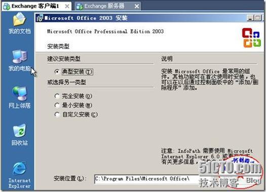 安装企业基于window 2003系统平台下的Exchange邮件系统_exchange_67