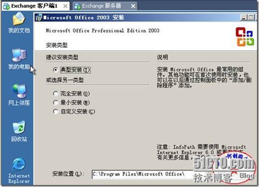 安装企业基于window 2003系统平台下的Exchange邮件系统_exchange_68