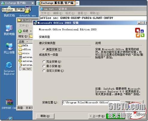 安装企业基于window 2003系统平台下的Exchange邮件系统_color_76