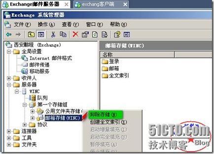 windows 2003平台下 Exchange邮件服务器邮箱的两种还原（常规，新建恢复组还原法！）_exchange_21