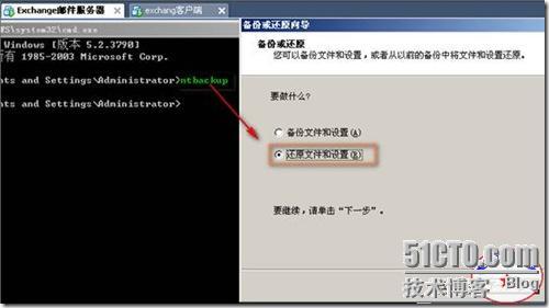 windows 2003平台下 Exchange邮件服务器邮箱的两种还原（常规，新建恢复组还原法！）_新建_23