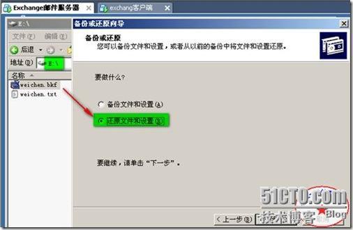 windows 2003平台下 Exchange邮件服务器邮箱的两种还原（常规，新建恢复组还原法！）_新建_25