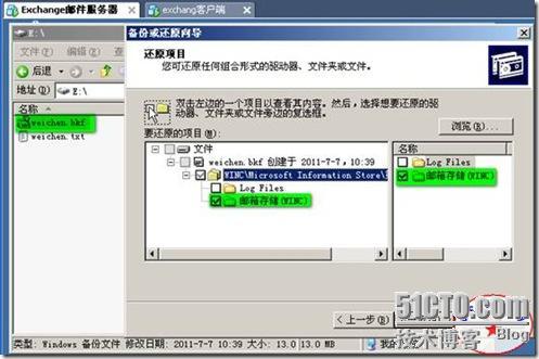 windows 2003平台下 Exchange邮件服务器邮箱的两种还原（常规，新建恢复组还原法！）_新建_26